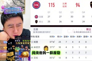 球迷吐槽：米切尔球商不如哈登是输球之因 投不进就不会造犯规？
